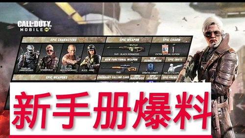 使命手册最新爆料内容,最新爆料揭示神秘任务与未来动向
