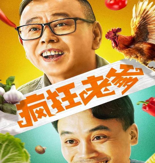 疯狂老爹最新爆料