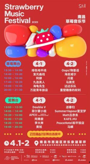 草莓音乐最新爆料,阵容升级，精彩看点抢先知！